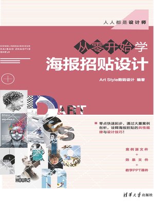 cover image of 从零开始学海报招贴设计